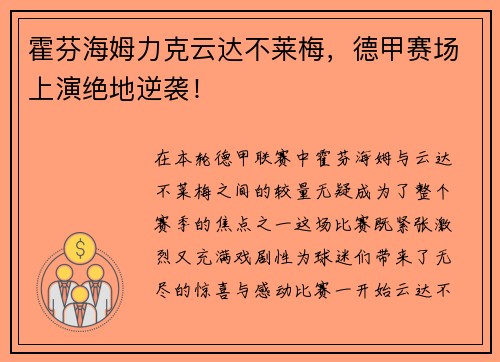 霍芬海姆力克云达不莱梅，德甲赛场上演绝地逆袭！