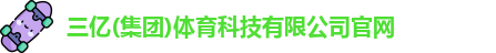 三亿体育